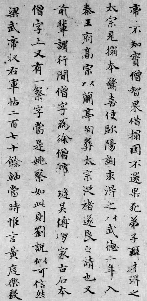 赵孟頫小楷《禊帖源流考小楷卷并信跋》