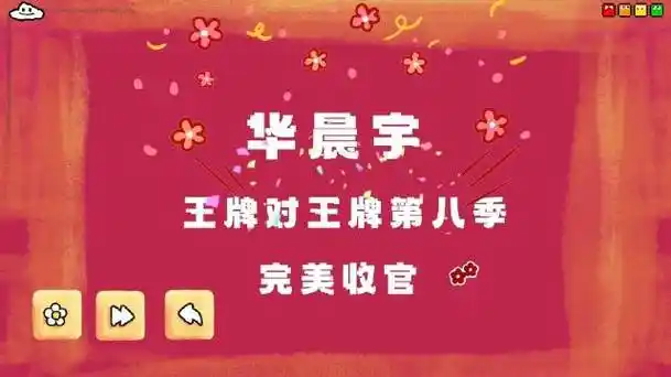 华晨宇王牌8超长全纪录##760秒回顾华晨宇王牌8名场面##华晨宇王牌对