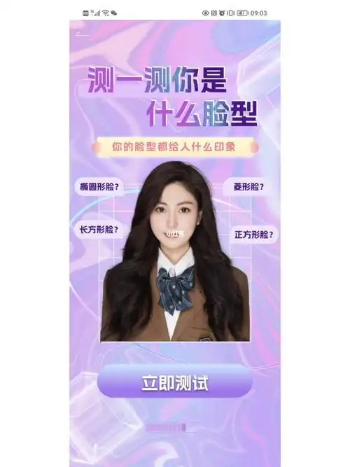 扫一扫测脸型试发型
