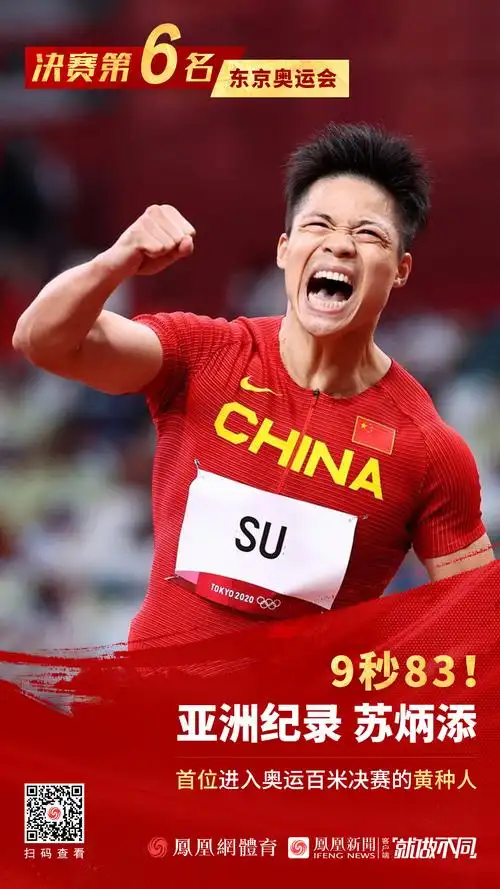 苏炳添2007年,苏炳添进入广东省队,两年后进入国家队.