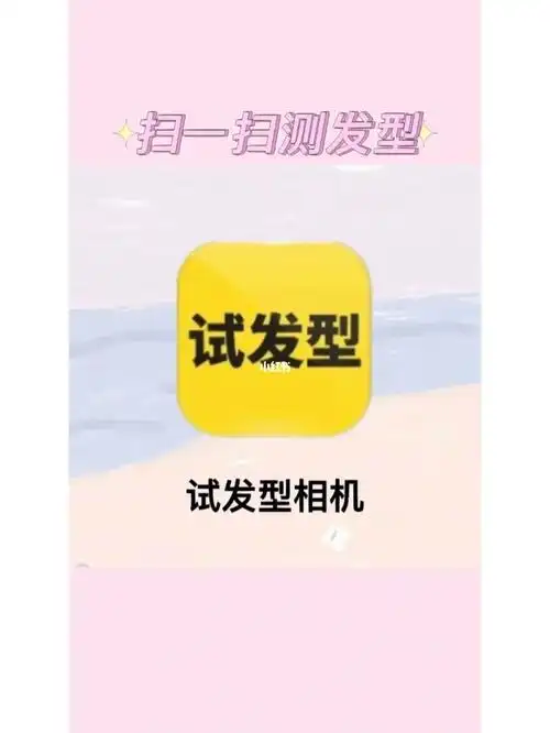试发型相机app  #今日发型  #测试发型特效测试脸型  #根据脸型选