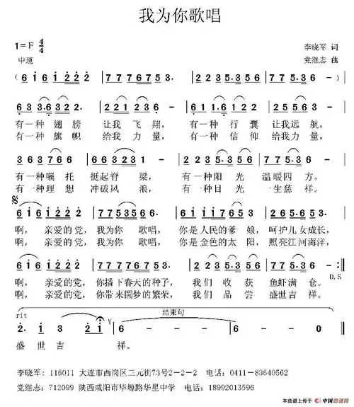 我为你歌唱 - 简谱 - 歌谱简谱大全