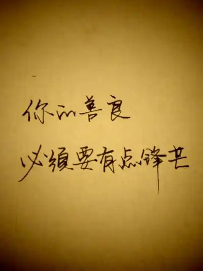 收集   点赞  评论  女生头像 唯美壁纸 愿你善良 带着锋芒 三色荻