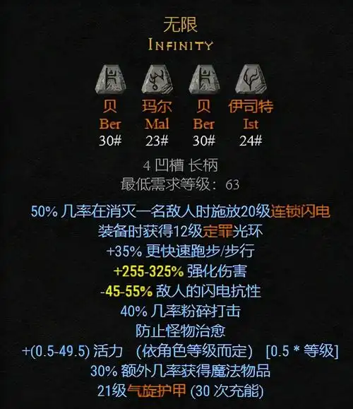 暗黑2常用符文之语一览暗黑2谜团符文之语属性介绍