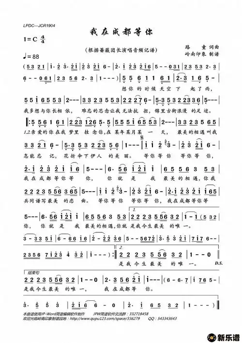 歌曲我在成都等你的简谱歌谱下载