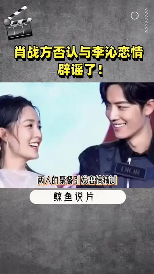 肖战方否认与李沁恋情辟谣了