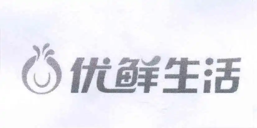 优鲜 em>生活 /em>