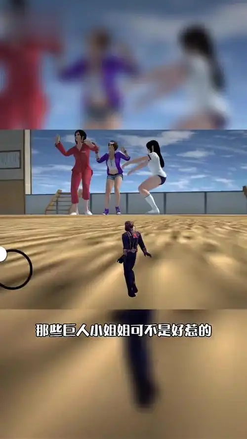 摸摸鱼 女巨人模拟器 巨人小姐姐的秘密一定要看完-游戏视频-搜狐视频