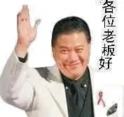 关于老板的表情包|各位老板早上好