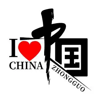 我 i>爱 /i>中国 i>艺 /i> i>术 /i> i>字 /i>