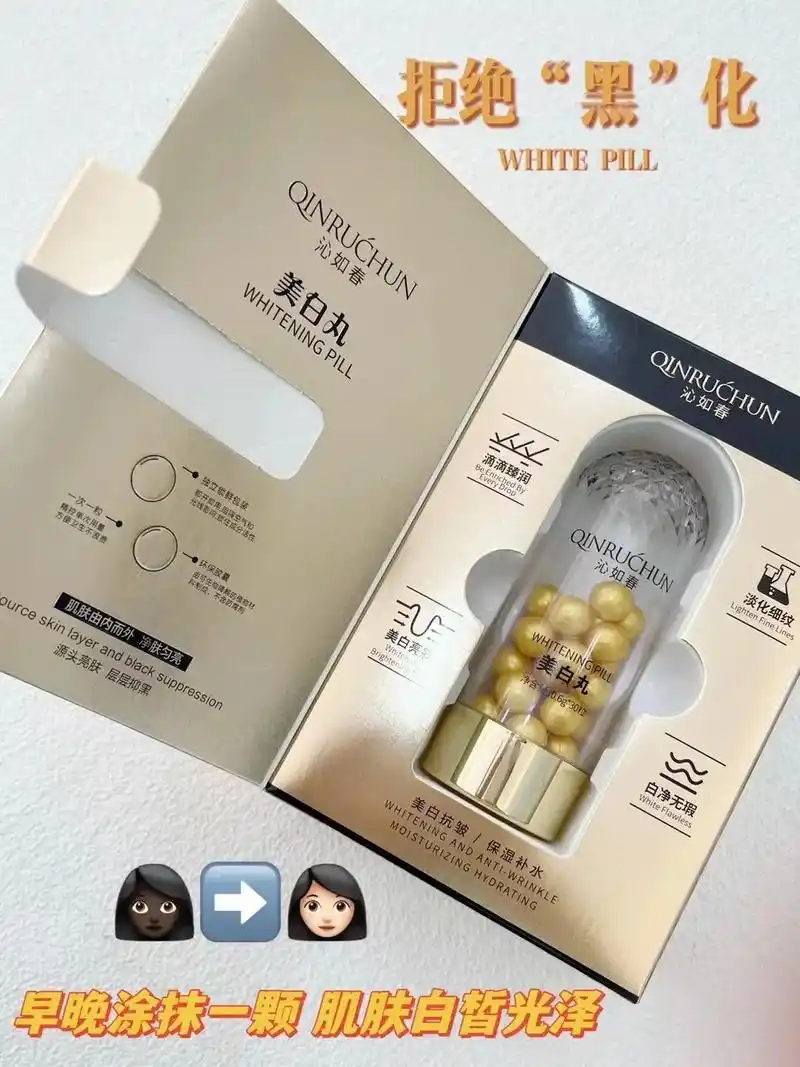 沁如春美白丸特证加持