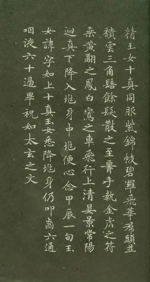 学习小楷的最佳范本赵孟頫灵飞经