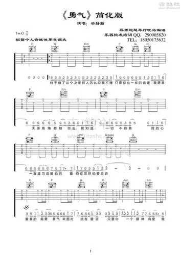勇气吉他谱(图片谱,简化版,弹唱)_梁静茹(fish leong)_勇气1.jpg