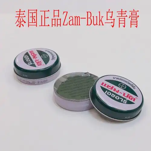 泰国正品zam-buk乌青膏 青草绿药膏儿童化去除淤青淤血肿块18g