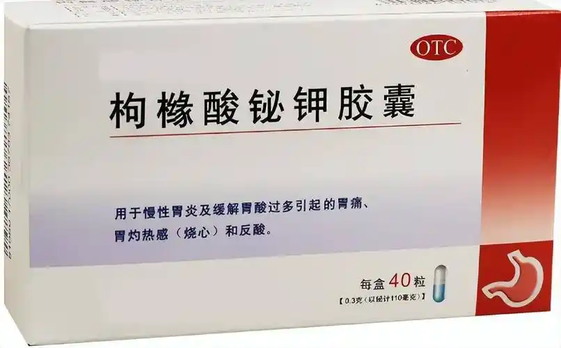 枸橼酸铋钾转为非处方药,它和铝碳酸镁,胃舒宁如何选择?