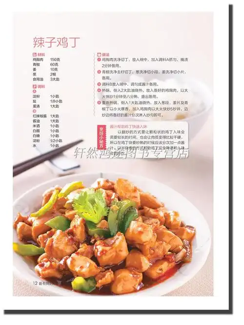 餐厅520经典家常菜谱(餐厅菜谱大全带图片和做法)