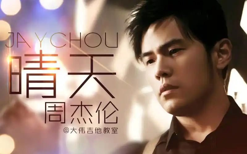 【大伟吉他】 晴天>/周杰伦 双吉他版弹唱教学