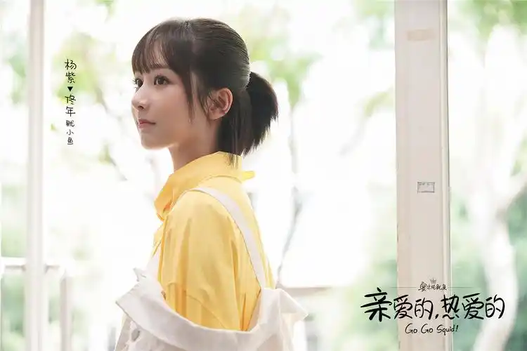 亲爱的热爱的杨紫李现共踏超燃逐梦路