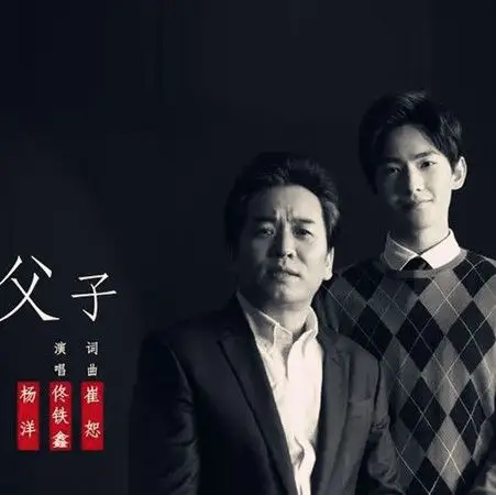 【图】父子杨洋歌词欣赏 动情演绎感动落泪