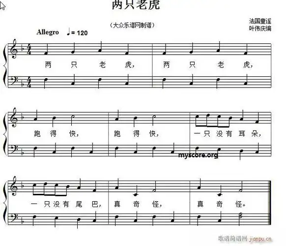经典儿歌钢琴伴奏 两只老虎(钢琴谱)1