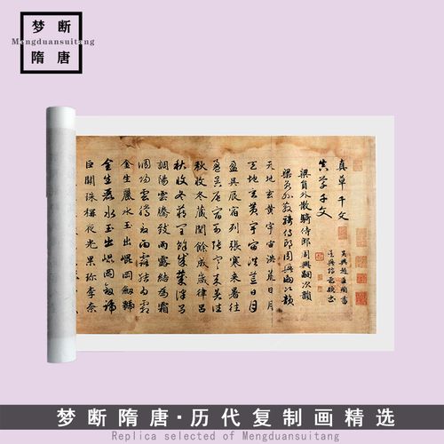 新品赵孟頫《真草千字文》楷草高清微喷复制毛笔书法临摹字帖装饰