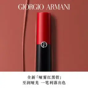 阿玛尼armani哑雾红黑管唇膏405权能番茄哑光显白口红节日送女友礼物
