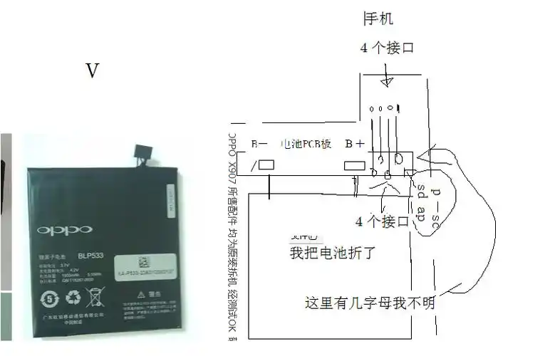 oppo电池接脚定义问题