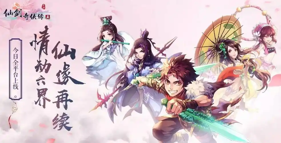 app store畅销前十手游《仙剑奇侠传五》安卓版今日全渠道上线 | game