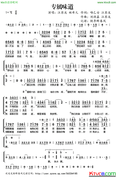 专属味道简谱-汪苏泷林希儿演唱-看谱啦