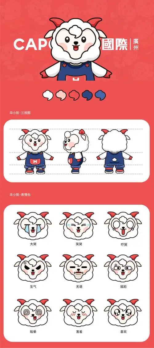 华小羊-吉祥物设计作品|公司-特创易·go