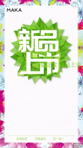 新品上市 手绘绿色 海报