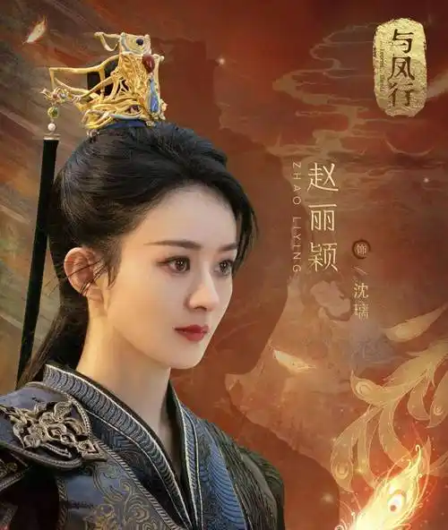 赵丽颖新剧《与风行》特效震撼,剧情喜感,超级下饭!