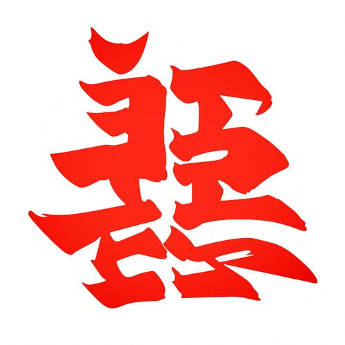 防水一边善恶a56终有一念反光国潮个性车身汽车装饰贴