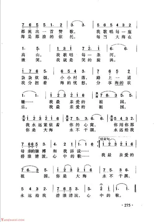 中国名歌《我和我的祖国》歌曲简谱 - 乐器教程网