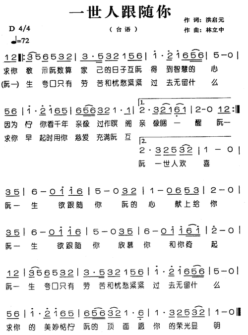 一世人跟随你_简谱_搜谱网