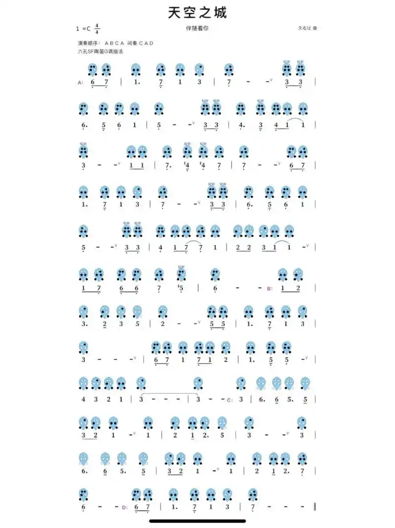 《天空之城》6孔陶笛简谱分享 第一次听这首曲子就喜欢了, 很温柔～