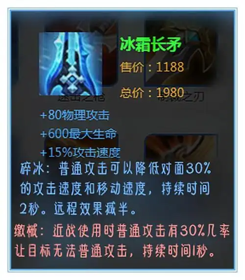 王者荣耀:冰霜长矛属性很全面,还带软控制,为何几乎没人出它呢