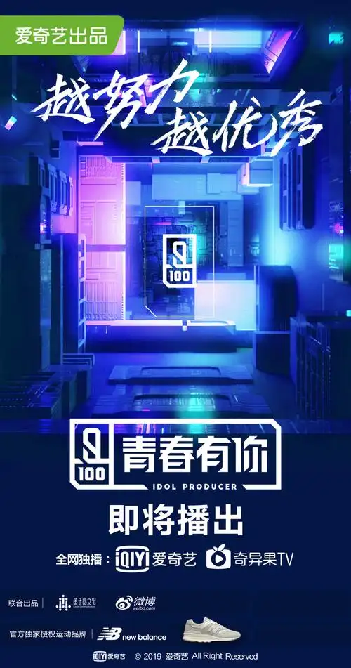 青春有你,我自独立 new balance携手《青春有你》,诠释"9之年代"独立