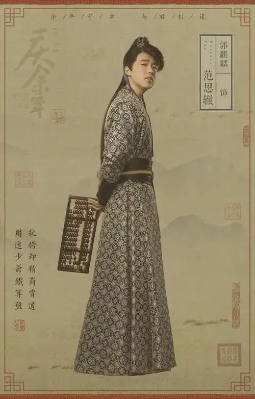 《庆余年》海报修图