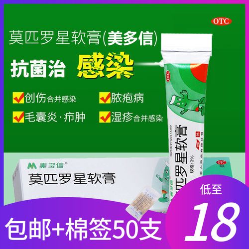 美多信莫匹罗星软膏10g毛囊炎的乳膏抗生素止痒药膏和糠酸莫米松