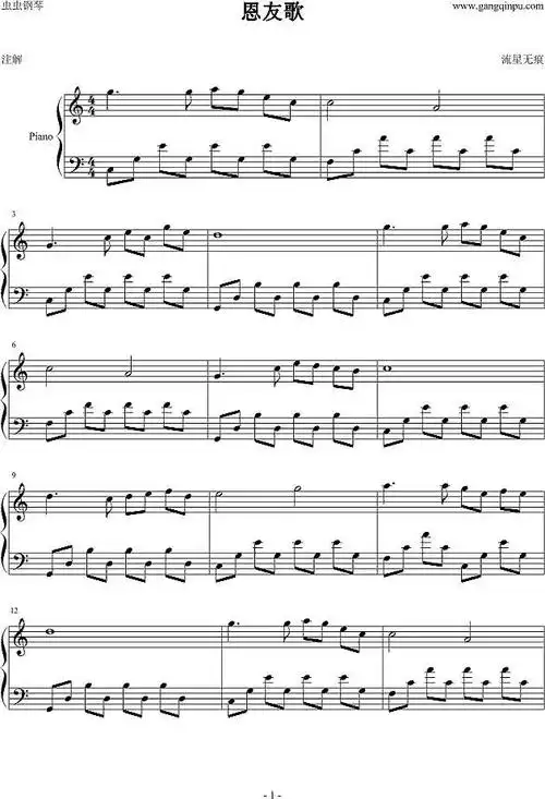 恩友歌钢琴谱