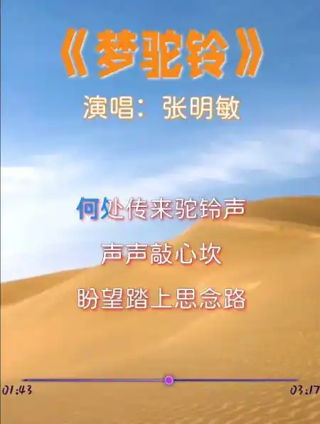 一首经典老歌梦驼铃欢迎聆听经典歌曲