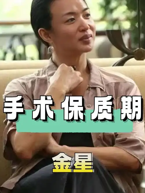 29年前手术成功的金星,"男性特征"无处遁形,如今后遗症频发