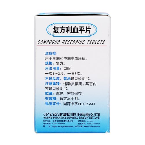 复方利血平片(亚宝)用于早期和中期高血压病.