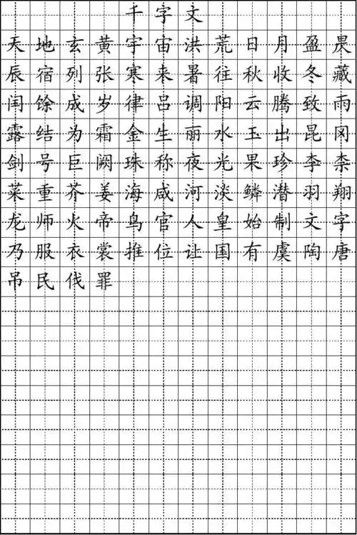 静夜思字帖方格纸