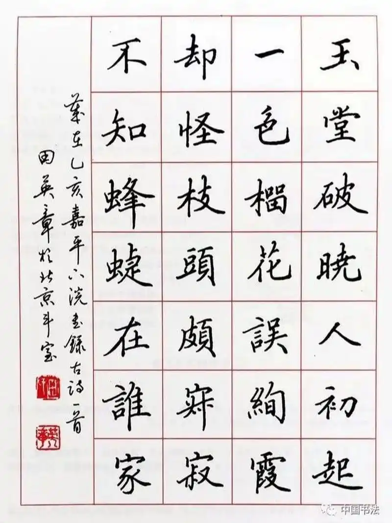 田英章硬笔书法作品临摹样本