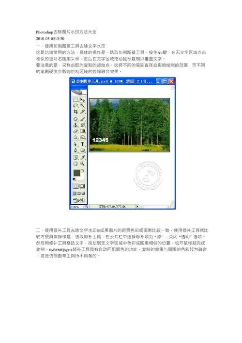 photoshop去除图片水印方法大全_第1页