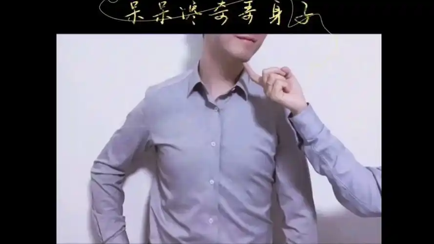 【古奇7815佐恩】呆呆馋奇哥身子