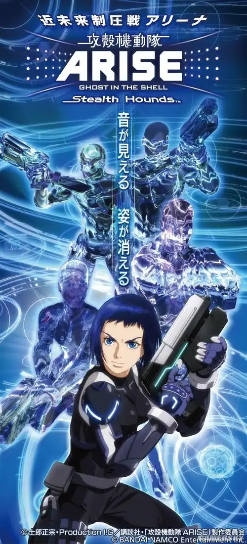 万代公布《攻壳机动队arise stealth hounds》真人vr游戏 上演4v4激战