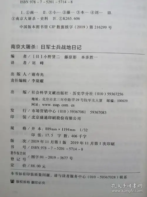 33, 日军官兵回忆 / 王卫星编.